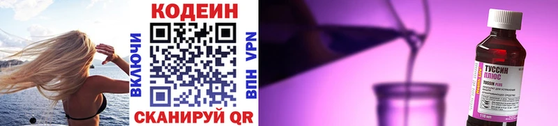 купить Махачкала Кодеиновый сироп Lean напиток Lean (лин)